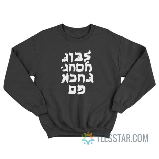 Go Fuck Yourself - Hebrew Lettering Sweatshirt