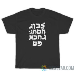 Go Fuck Yourself - Hebrew Lettering T-Shirt